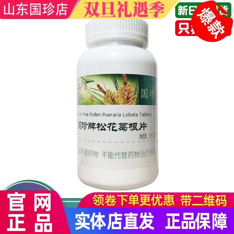 国珍松花葛根片伴侣片专营店