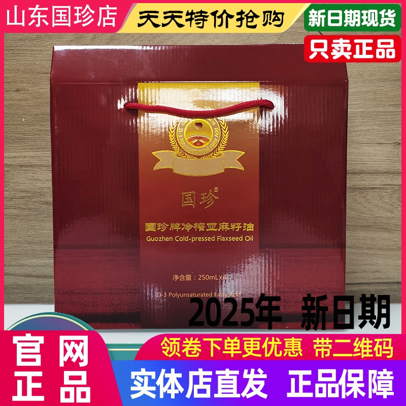 国珍冷榨亚麻籽油专营店新日期