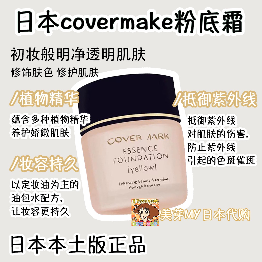 COVERMARK中草粉底霜干皮滋润养肤中草修护粉底霜液日本养肤遮瑕