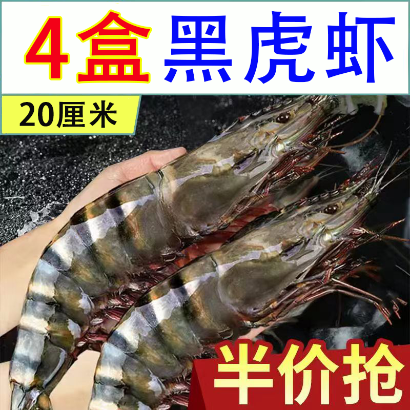 黑虎虾新鲜大虾鲜活超大老虎虾特大冷冻基围虾斑节九节虾海鲜顺丰