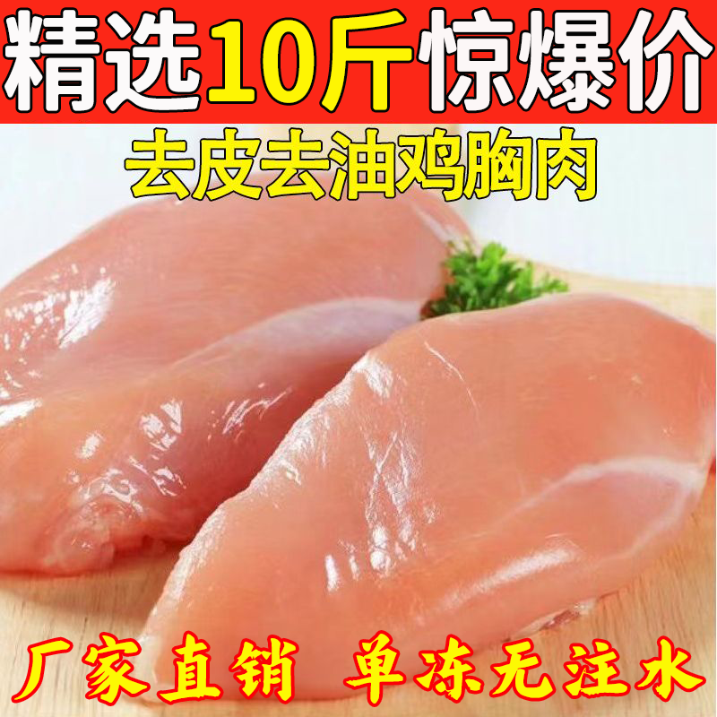 顺丰鸡胸肉精修少油鸡大胸去皮鸡脯肉批发低脂偏瘦代餐生鸡肉特价