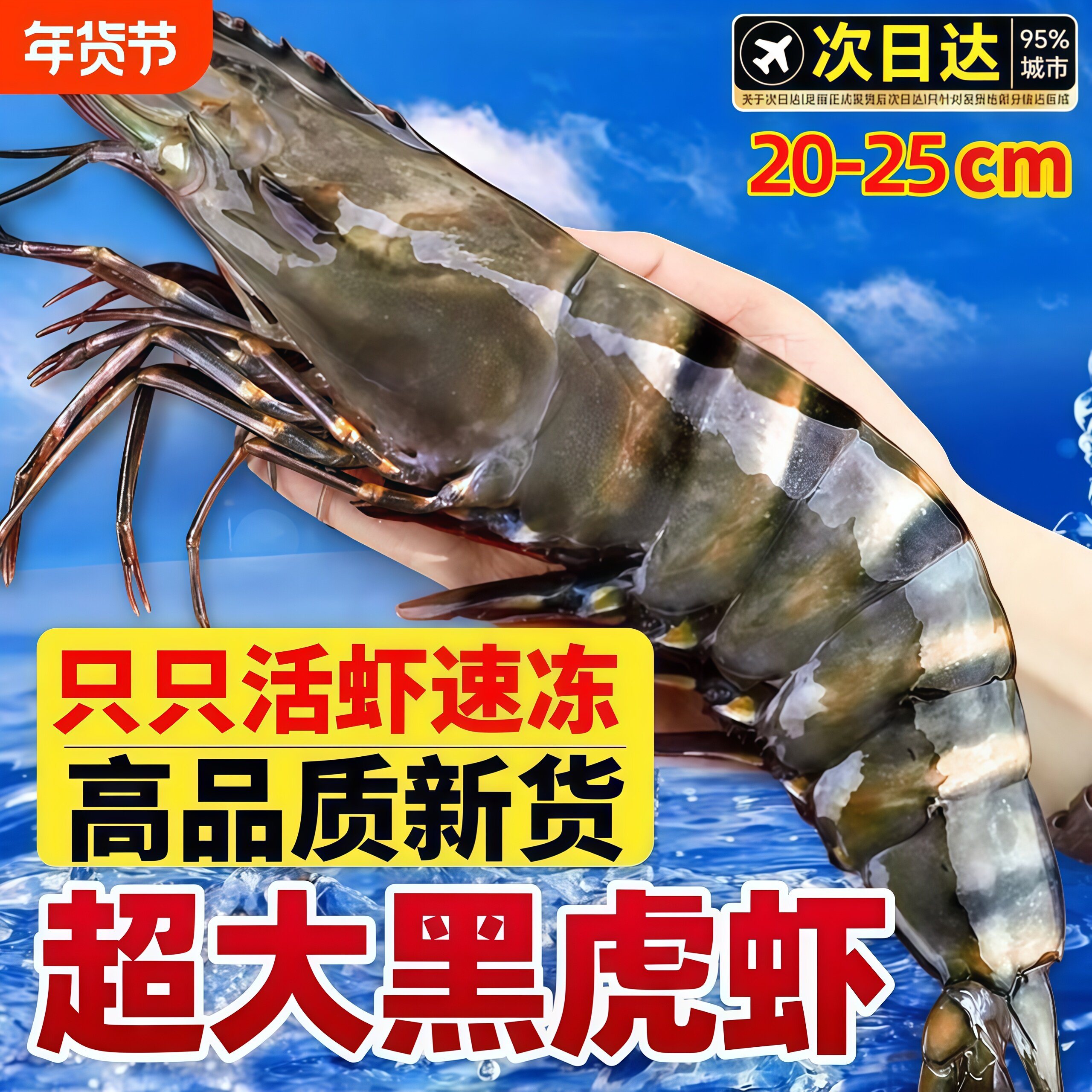 特大野生黑虎虾鲜活速冻顺丰包邮