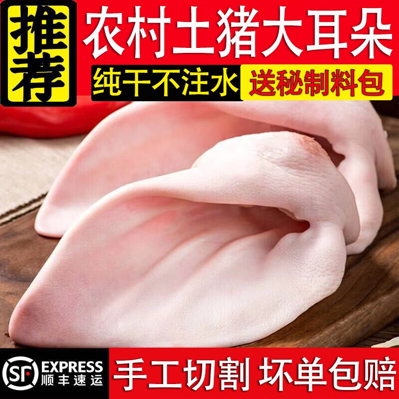 新鲜现杀肥耳朵散养土猪