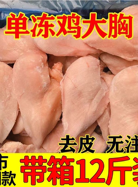 鸡胸肉生鲜去皮商用单冻
