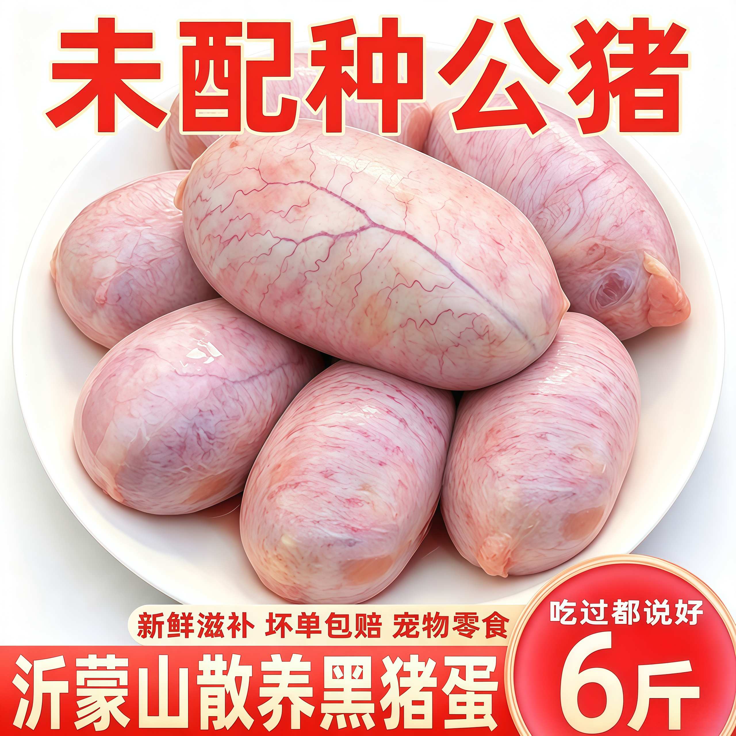 新鲜大号猪蛋猪宝猪蛋蛋冷冻猪睾丸猪囊丸烧烤酒店食材猪外腰顺丰