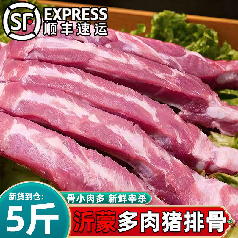 新鲜冷冻猪肋排商用猪肋排条猪寸排农家散养排骨整条猪小排顺丰