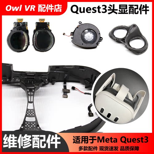 Meta Quest3头显配件 不接维修主板电池排线总成摄像头喇叭VR原装