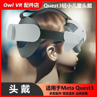 Meta Quest3儿童轻巧头显少年小头mini迷你减压VR精英头戴 Oculus