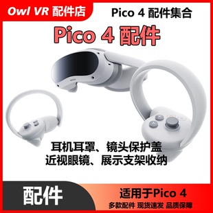 VR配件Pico4 neo3减压舒适头带收纳支架挂架耳机近视镜扩音一体机
