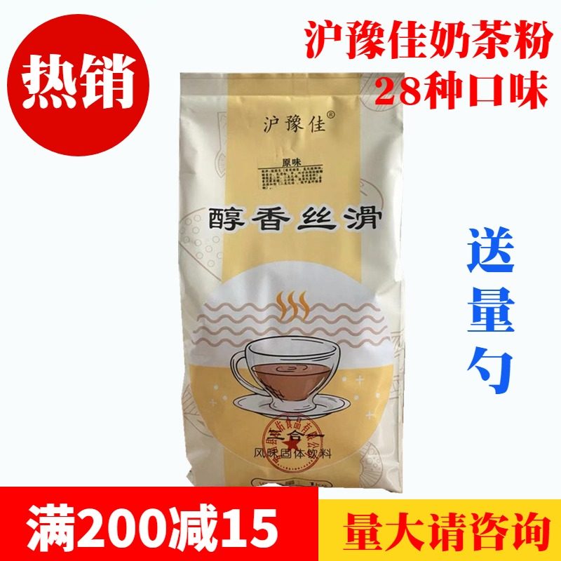 冬季热饮沪豫佳港式奶茶 原味奶茶粉 速溶珍珠奶茶三合一奶茶1kg,咖啡/麦片/冲饮,珍珠奶茶粉,淘宝优惠券,粉丝福利购,淘宝优惠卷
