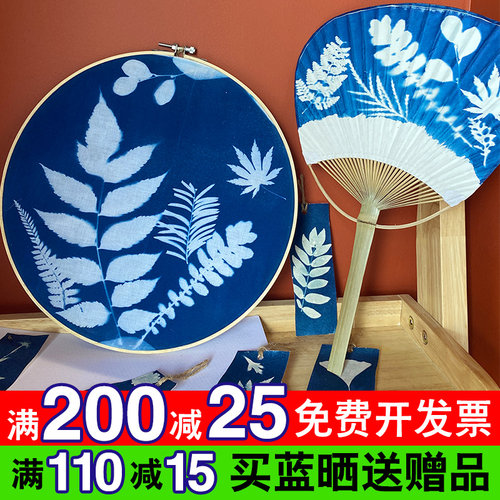 蓝晒材料包手工diy工具 蓝晒液cyanotype蓝晒扇子套装diy创意手工 - 封面