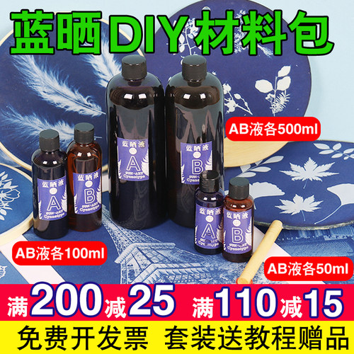 蓝晒diy材料包蓝晒ab液颜料感光摄影工艺蓝晒液蓝晒工具扇子套装 - 封面