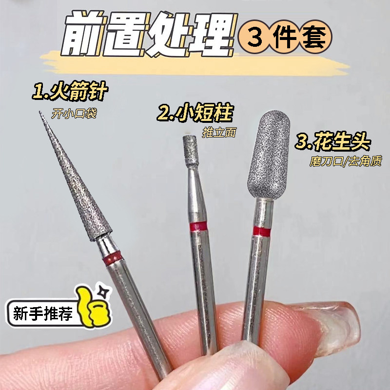 美甲打磨头俄式前置处理磨头去死皮金刚砂开口袋立面工具套装