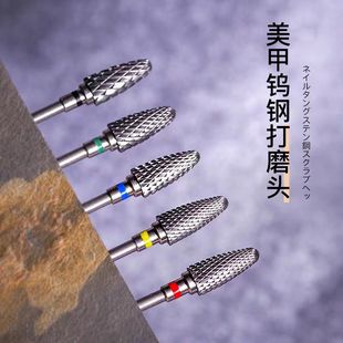 美甲钨钢打磨头金属头卸甲修型光疗胶甲片美甲工具通用卸甲片