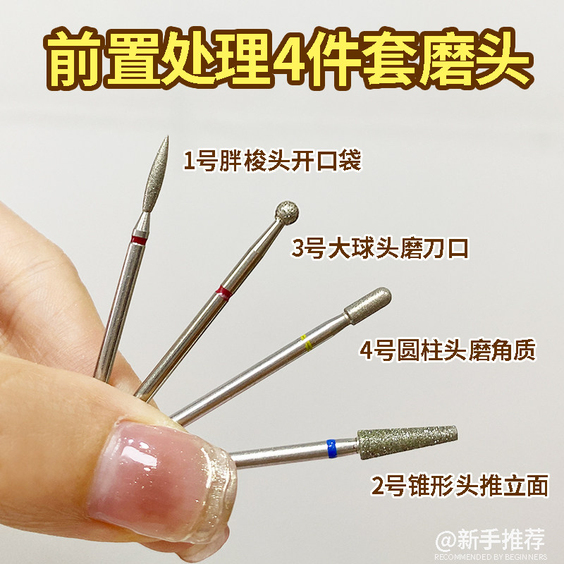 美甲前置处理磨头开口袋球形梭形金刚砂打磨头打磨机磨头配件