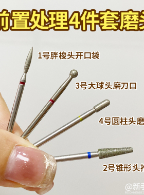 美甲前置处理磨头开口袋球形梭形金刚砂打磨头打磨机磨头配件