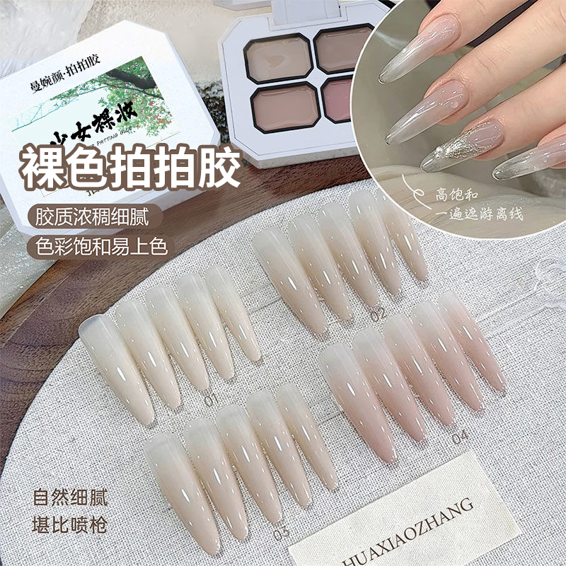 新款美甲遮瑕拍拍胶遮游离线