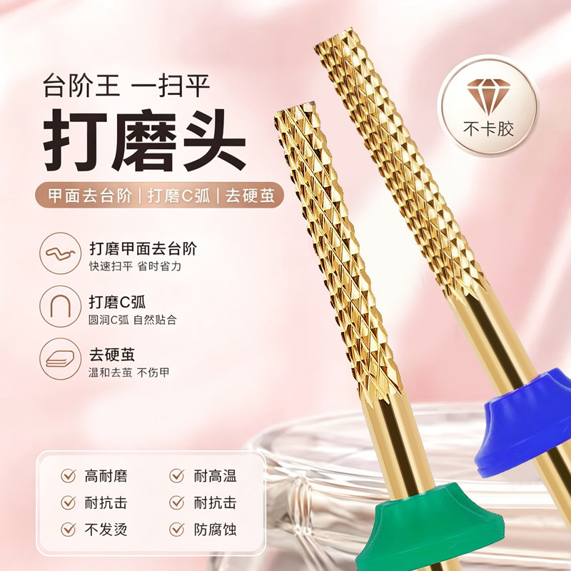 钨钢金箍棒美甲打磨头不卡胶高耐