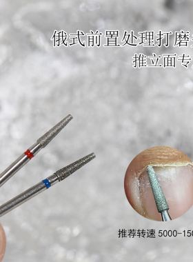 美甲前置处理金刚砂立死皮推立面