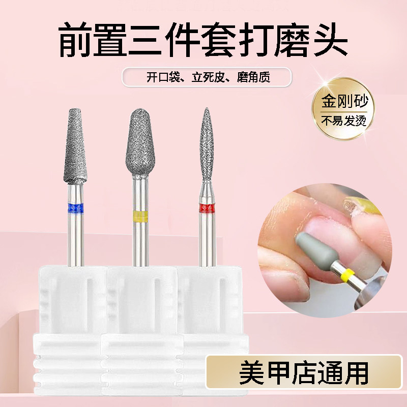 前置处理打磨头打磨机通用2.35mm开口袋去死皮工具磨头三件套套装