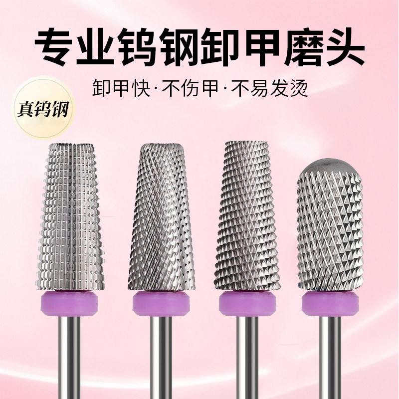 纯钨钢五合一美甲打磨头不易发烫