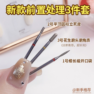 新手三件套优质金刚砂美甲俄式 前置处理打磨头推后援去死皮开口袋