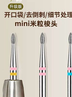 升级金钢砂美甲打磨头去倒刺死皮