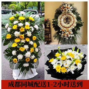 成都同城鲜花店祭奠丧事丧葬葬礼追悼会鲜花布置菊花花篮花束花圈