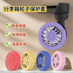 行李箱轮子保护套全包拉杆静音万向轮保护套硅胶减震托运加厚耐磨
