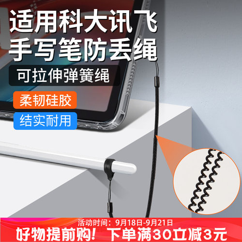 适用科大讯飞小猿作业帮Wacom学而思步步高电磁手写笔防丢绳挂绳