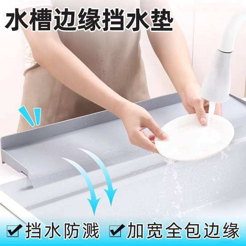 厨房水槽边缘带吸盘挡水板加高龙头水池防溅水神器斜坡硅胶沥水垫