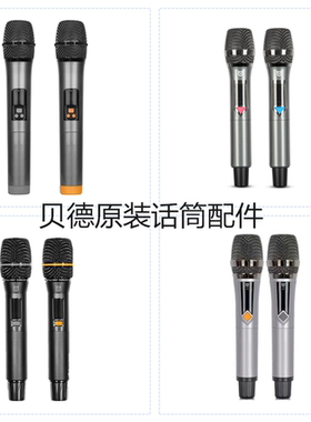 贝德超群原装无线话筒