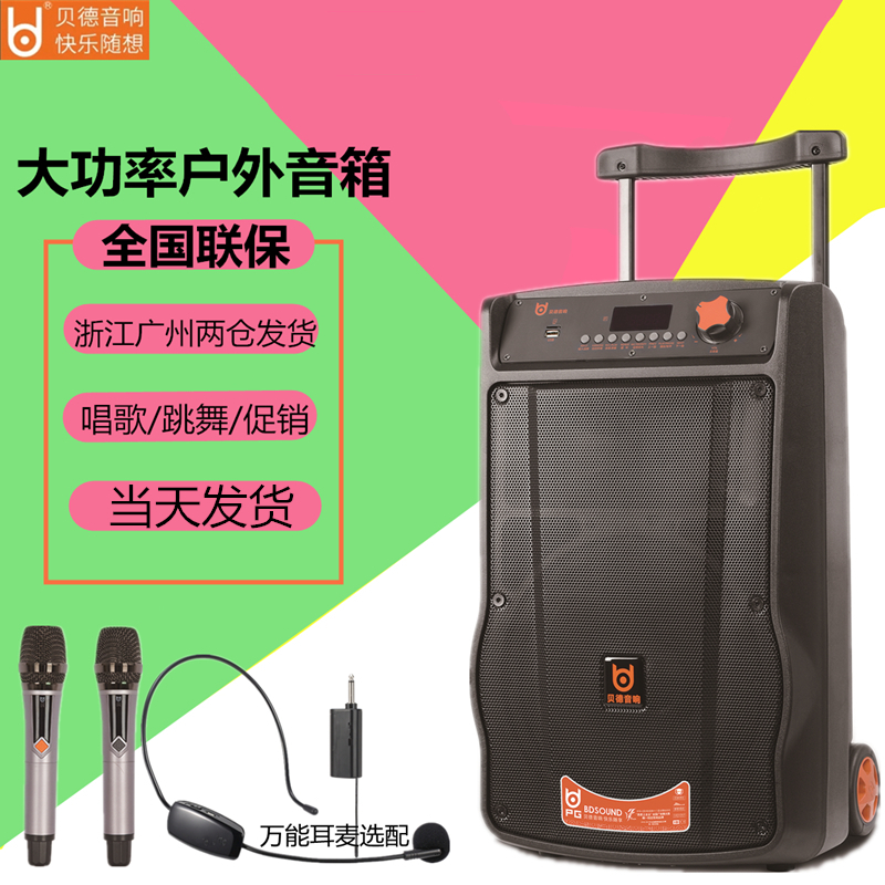 贝德盘古1568B户外广场舞音响大功率唱k歌便携式音箱蓝牙重低音