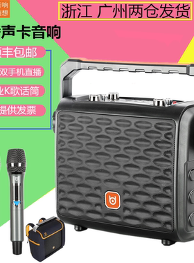 贝德0887SK歌户外直播音响声卡监听手提0587大功率8寸蓝牙音箱