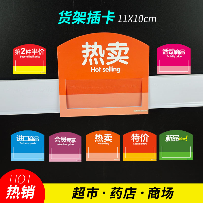 快腾pop双面货架插卡爆炸贴