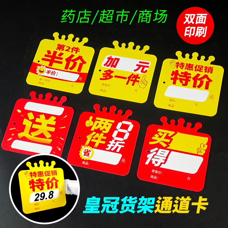 药店促销插卡广告纸双面可写标签