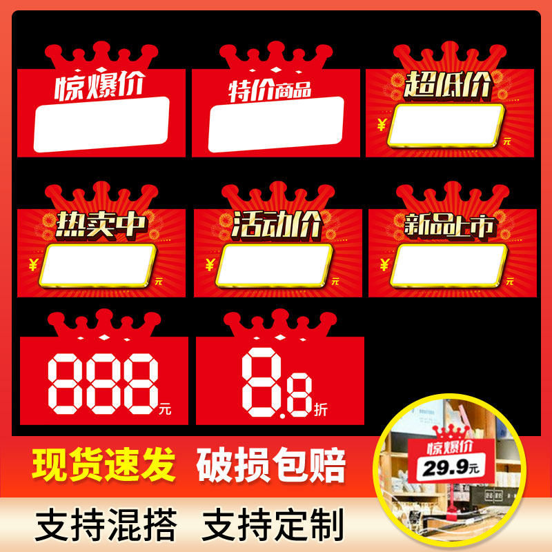 超市商场促销价格牌新品上市价格标签手写价格爆炸贴pop广告卡牌