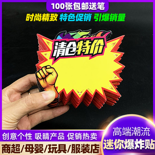 小号清仓特价 卡牌 爆炸花POP广告纸超市药店价格牌标价牌价签促销