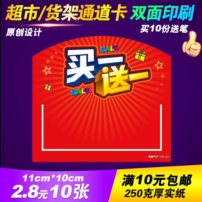 pop超市通道促销卡促销贴便利店商品标签夹标价签特价牌插卡夹子