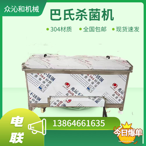 现货米酒甜酒巴氏杀菌 啤酒黄酒喷淋杀菌设备 饮品饮料小型杀菌槽