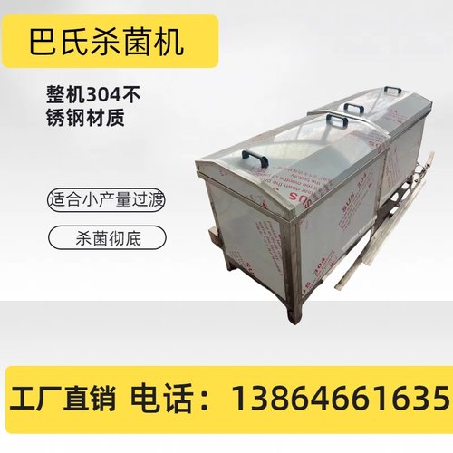 家用商用米线巴氏杀菌机 燕麦饮品巴氏杀菌槽红枣酱菜巴氏杀菌机