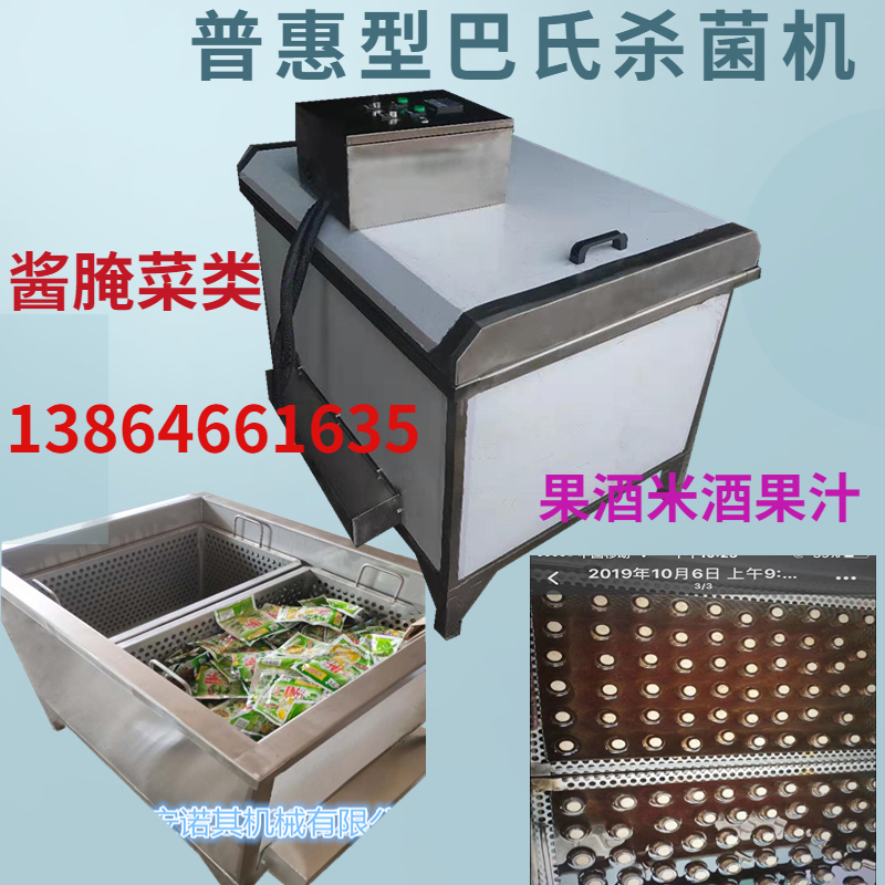 商用年糕巴氏杀菌槽笋尖辣椒罐头杀菌机鱼糜酱菜酱鸡爪巴氏杀菌机