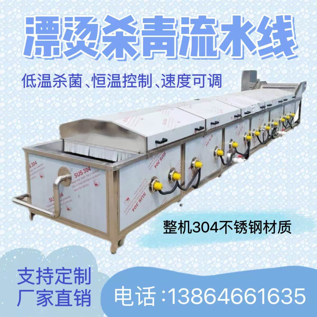 隧道式藕片漂烫机 金针菇漂烫加工流水线 肉丸子汆水设备蒸汽加热