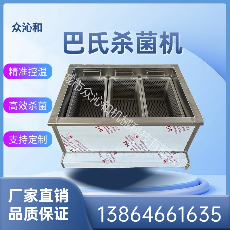 螺蛳粉低温巴氏杀菌槽 金针菇巴氏灭菌槽 小型酱料巴氏杀菌流水线