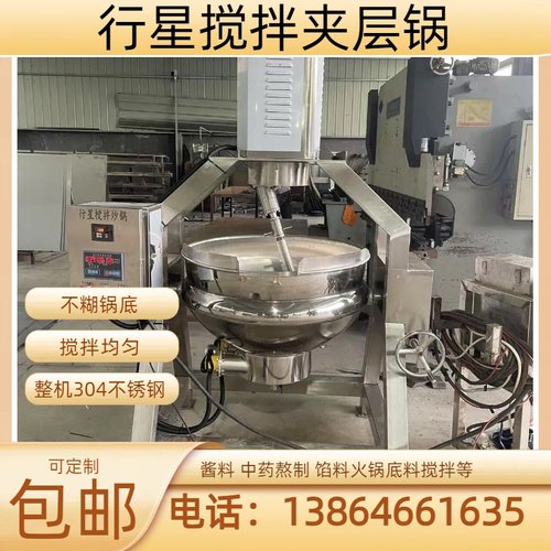 枣泥豆馅夹层锅牛肉煮锅蜂蜜糖浆熬煮锅豆沙馅料炒锅猪油熬制锅