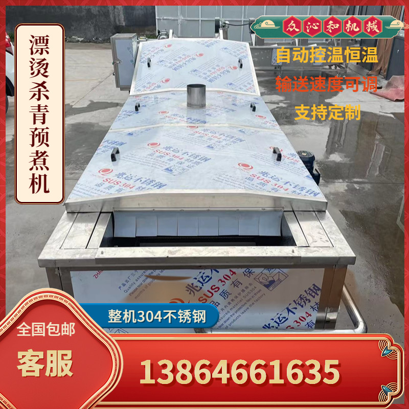 连续式竹笋漂烫机 小青菜漂烫杀青流水线 包子馅料成套加工设备