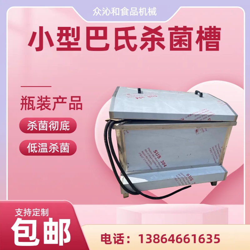 糍粑巴氏杀菌槽 剁椒辣酱瓶装袋装灭菌机 半干鲜面条米线杀菌机