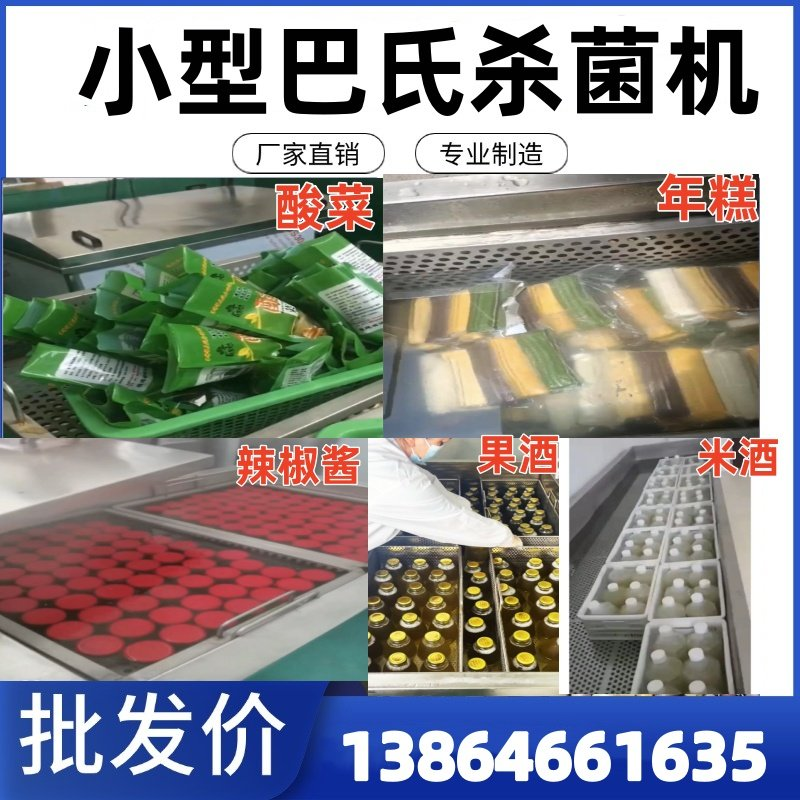 定制清水藕低温巴氏杀菌槽黄桃罐头杀菌机软包装食品果醋巴士灭菌