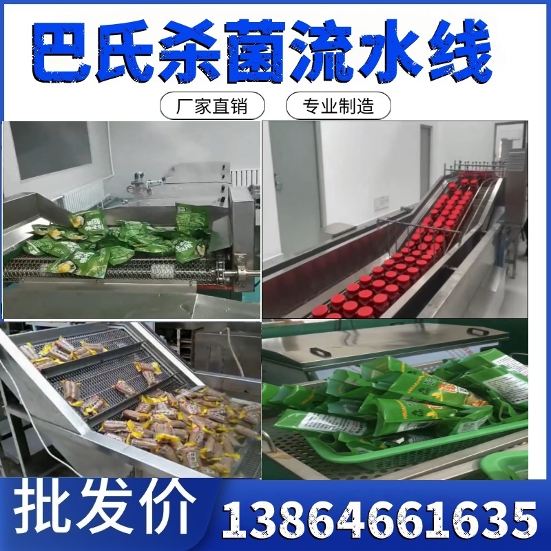 鲅鱼低温水浴巴氏杀菌机隧道式巴氏杀菌设备鱼罐头低温灭菌流水线