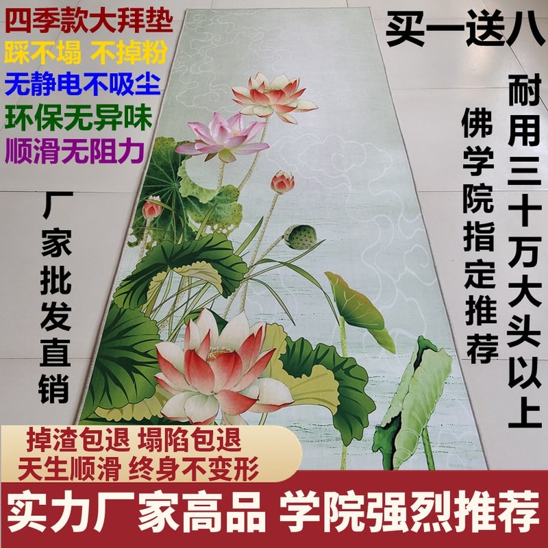 可水洗四季款超顺滑大拜垫磕大头拜佛垫拜忏垫108大礼拜拜垫耐用